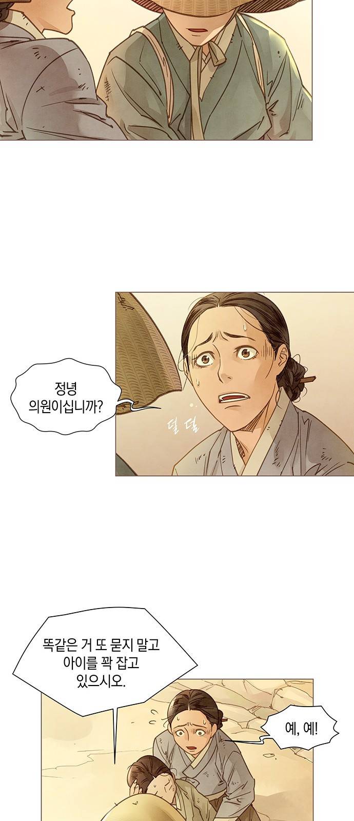 홍 의관의 은밀한 비밀 1화 11