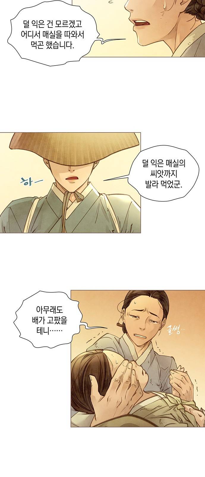 홍 의관의 은밀한 비밀 1화 14