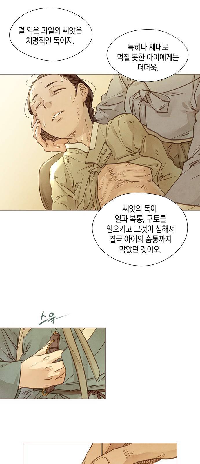 홍 의관의 은밀한 비밀 1화 15