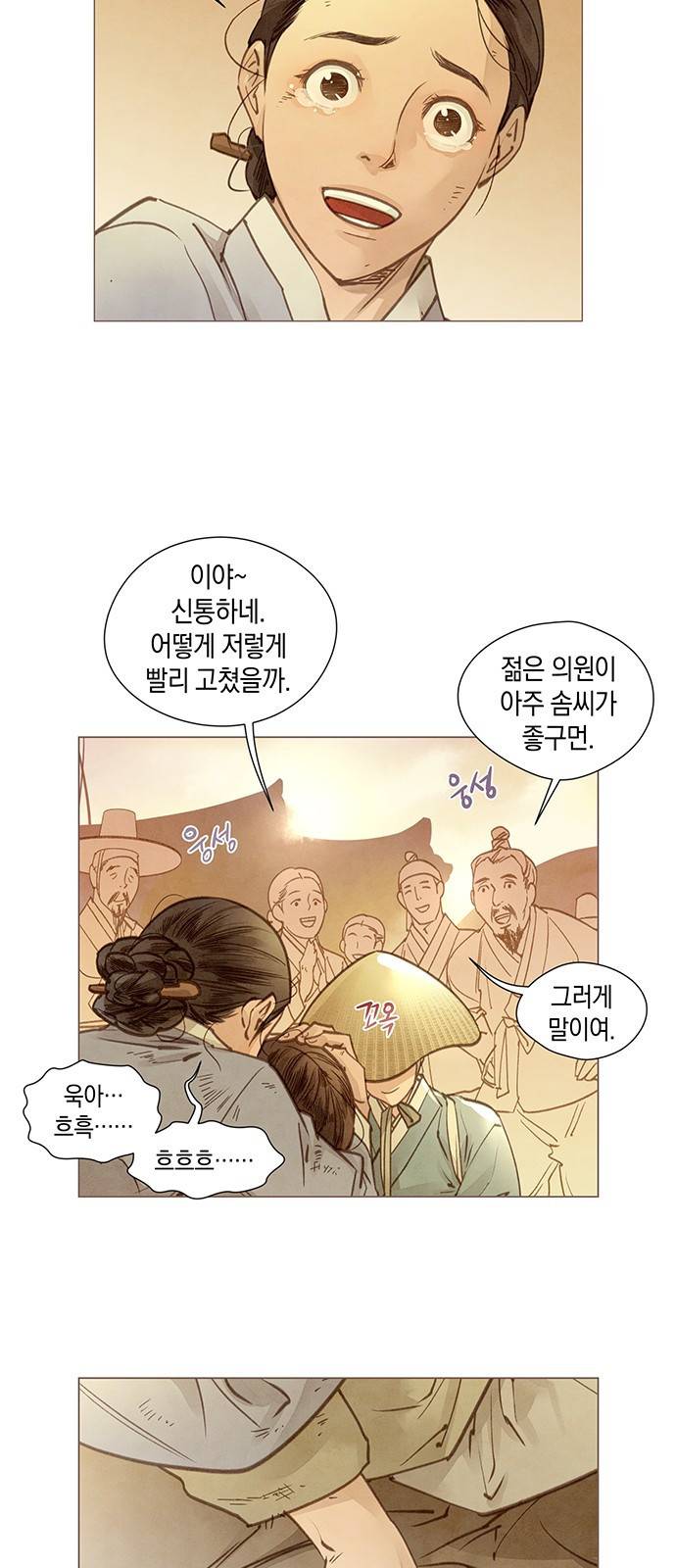 홍 의관의 은밀한 비밀 1화 18