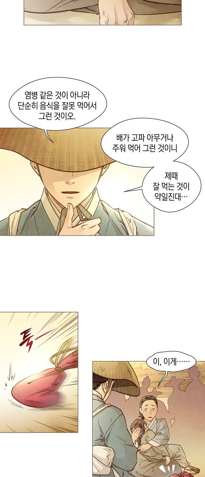 홍 의관의 은밀한 비밀 1화 19