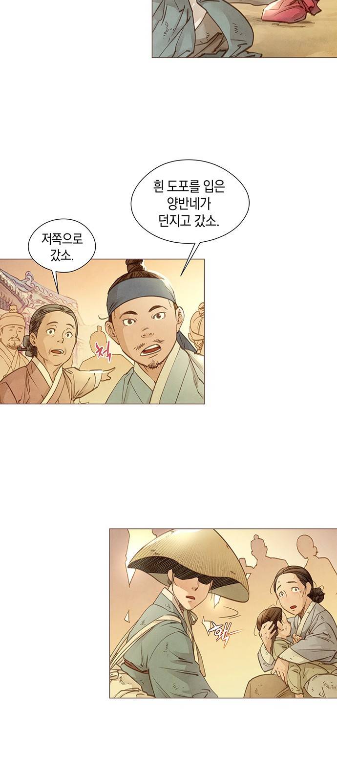 홍 의관의 은밀한 비밀 1화 20