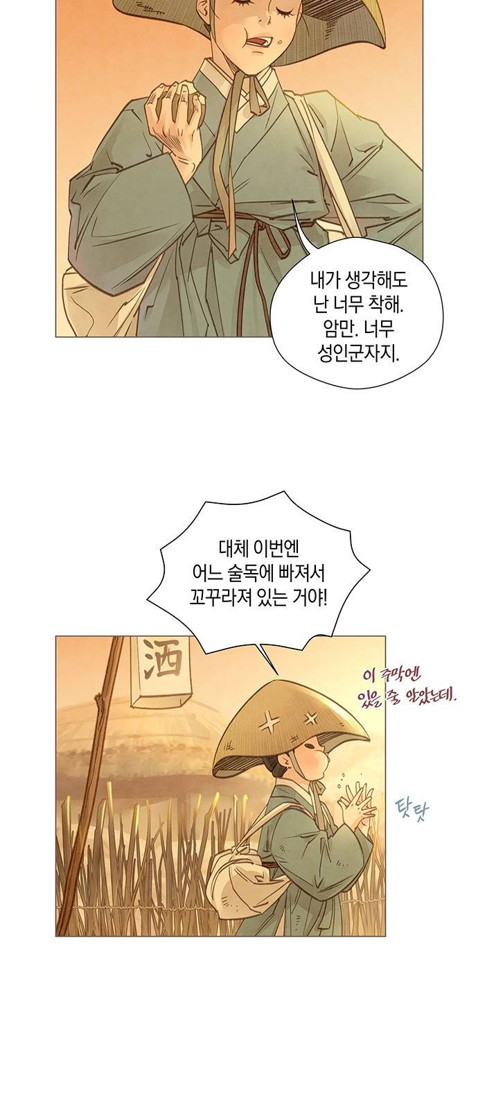 홍 의관의 은밀한 비밀 1화 23