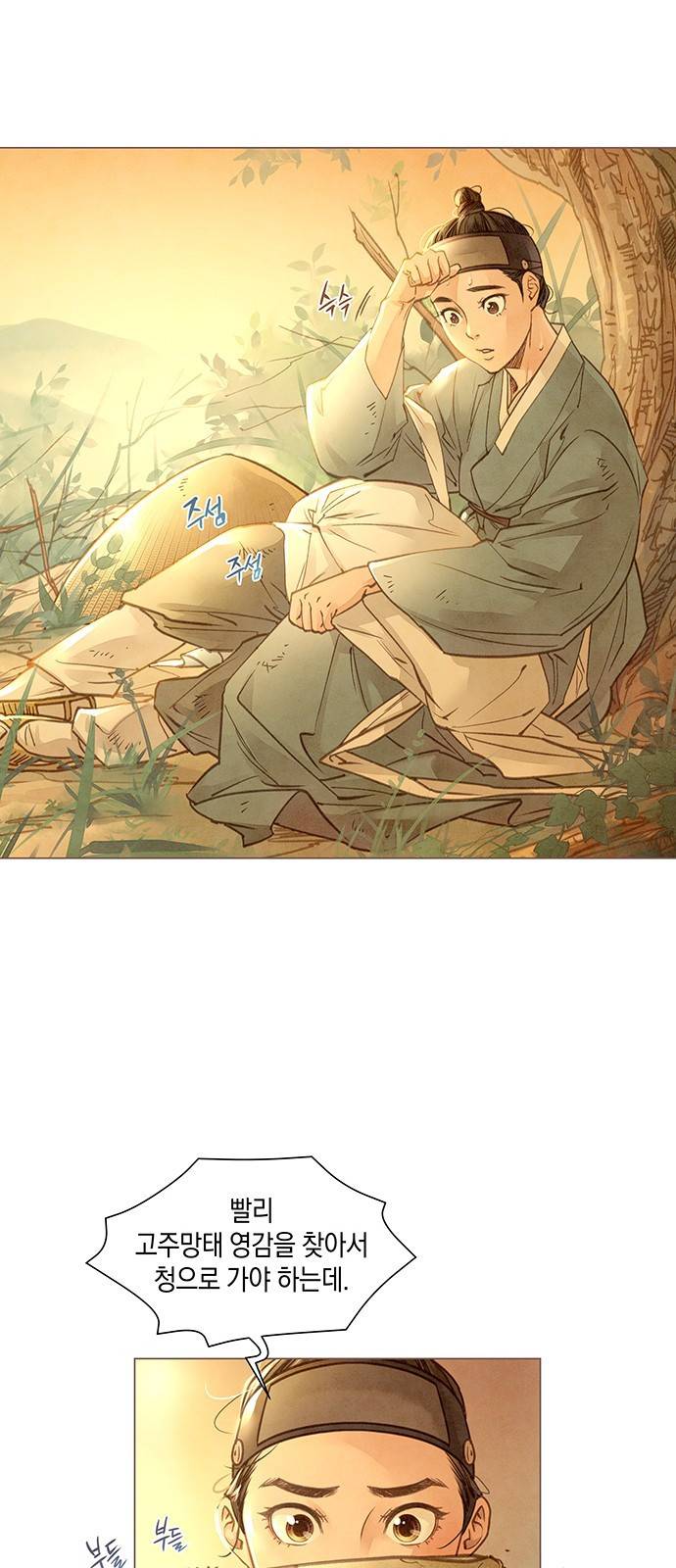 홍 의관의 은밀한 비밀 1화 26