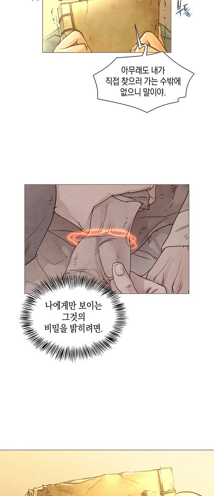 홍 의관의 은밀한 비밀 1화 27