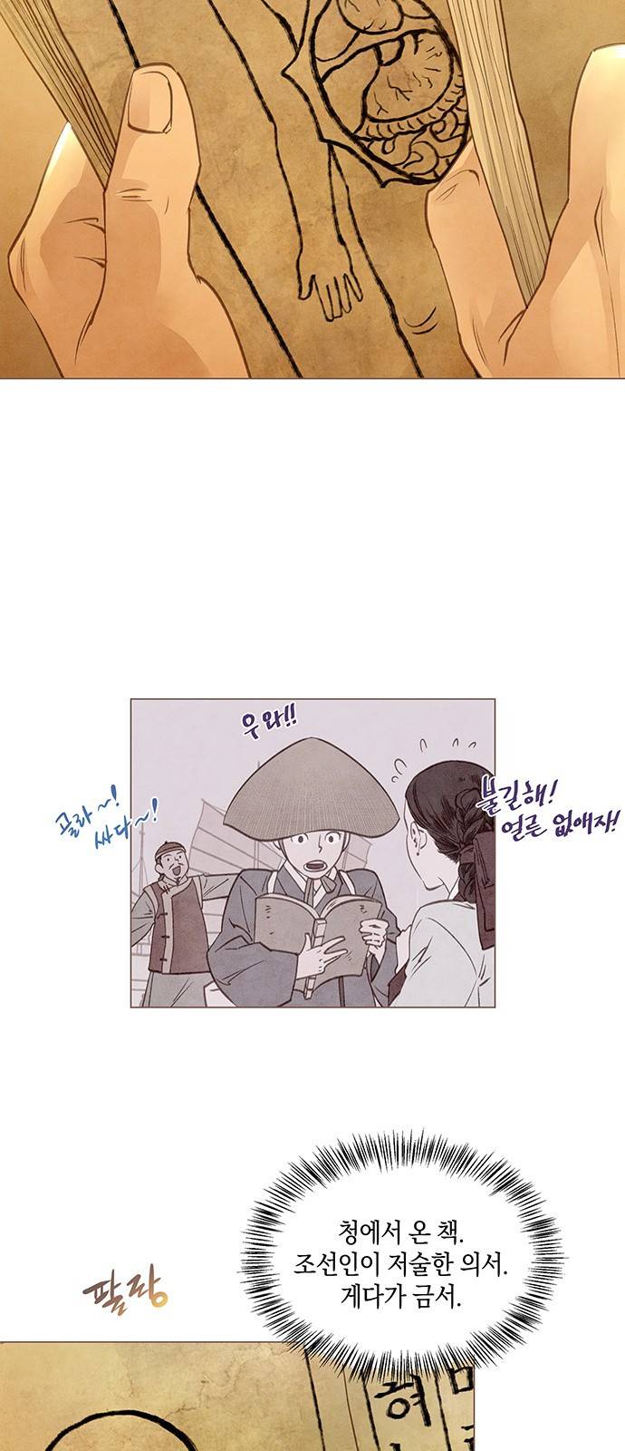 홍 의관의 은밀한 비밀 1화 29