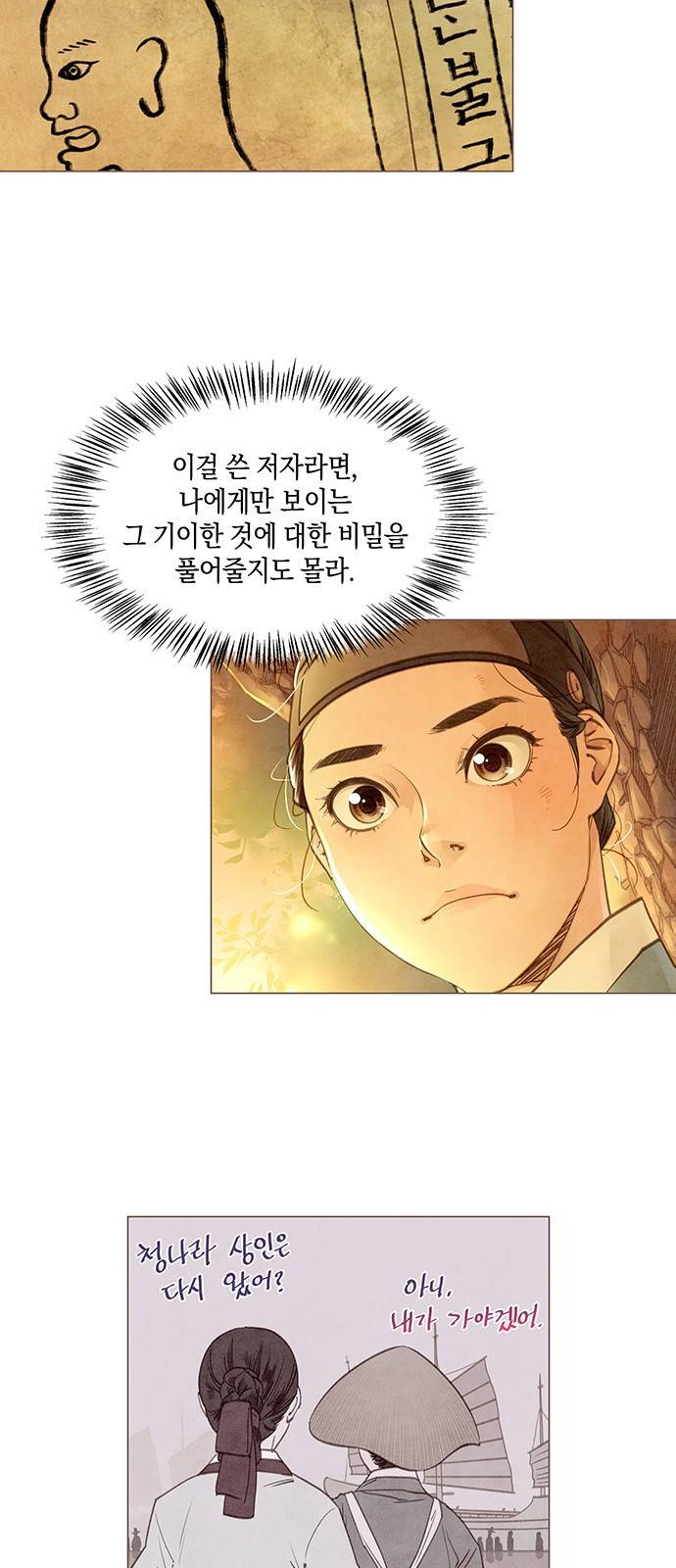 홍 의관의 은밀한 비밀 1화 30