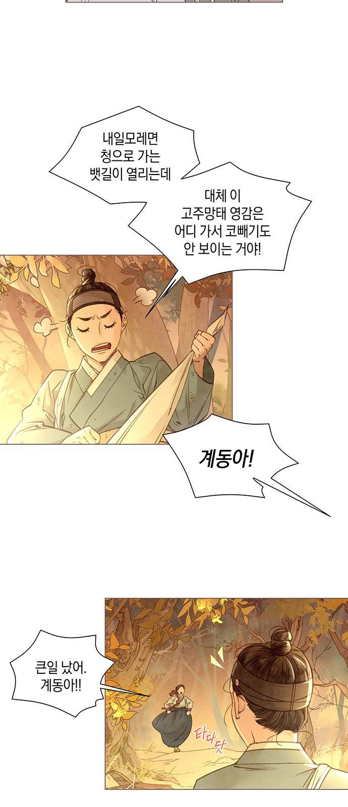 홍 의관의 은밀한 비밀 1화 31