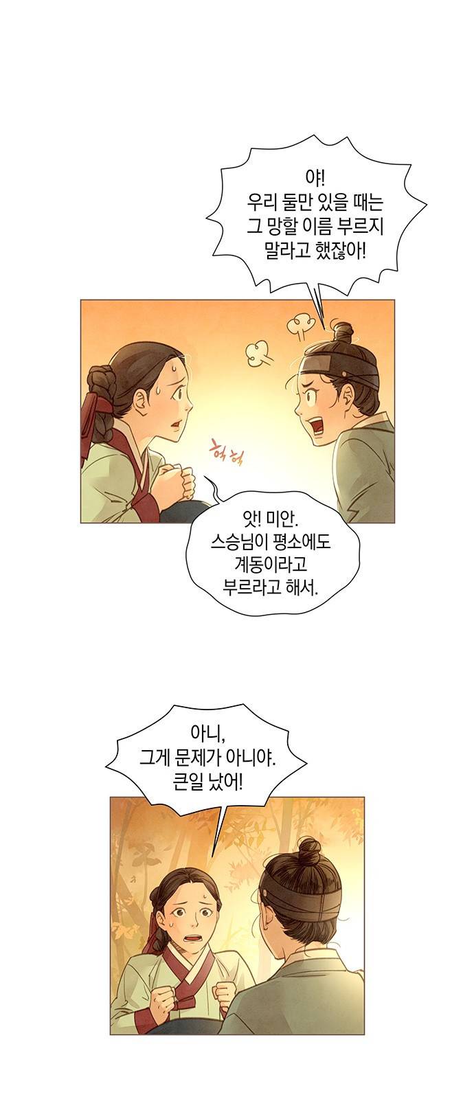 홍 의관의 은밀한 비밀 1화 32