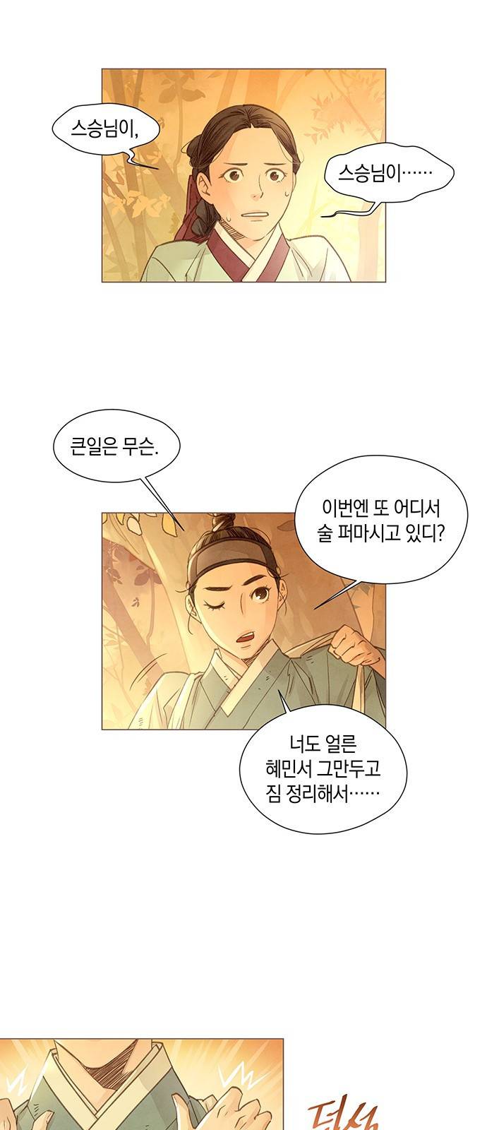 홍 의관의 은밀한 비밀 1화 33