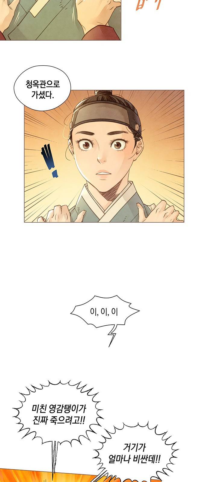 홍 의관의 은밀한 비밀 1화 34