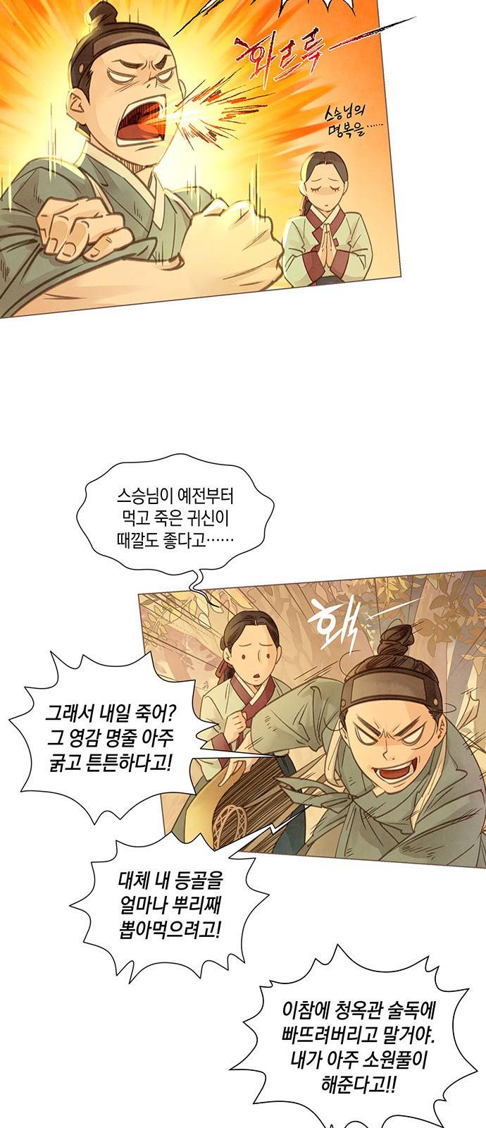 홍 의관의 은밀한 비밀 1화 35