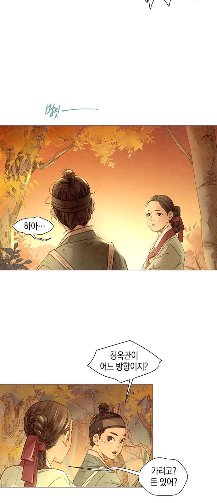 홍 의관의 은밀한 비밀 1화 36