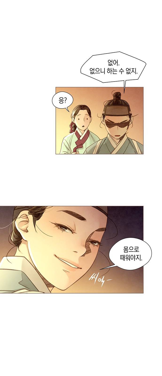 홍 의관의 은밀한 비밀 1화 37