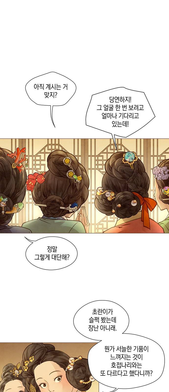 홍 의관의 은밀한 비밀 1화 41