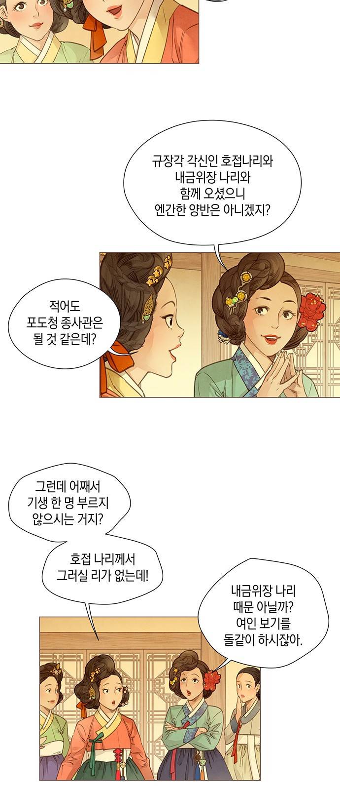 홍 의관의 은밀한 비밀 1화 42