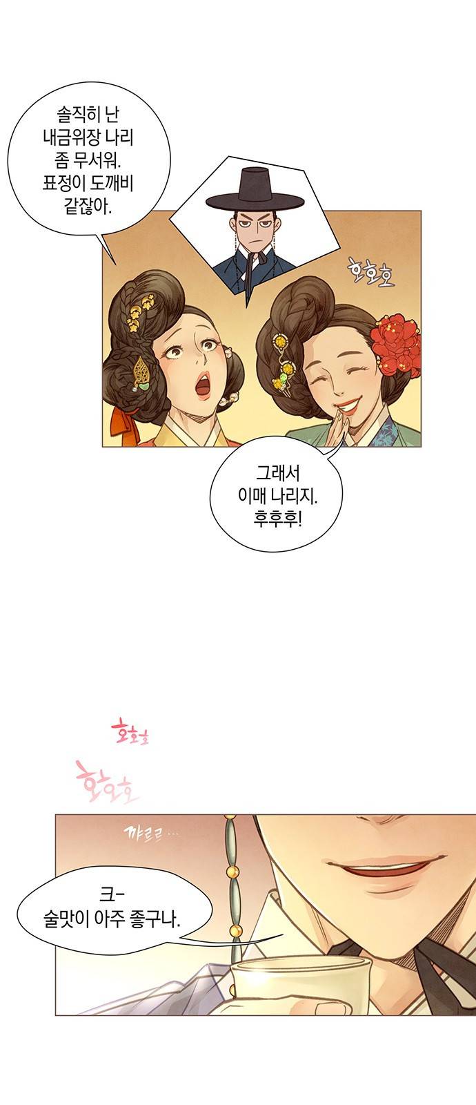 홍 의관의 은밀한 비밀 1화 43