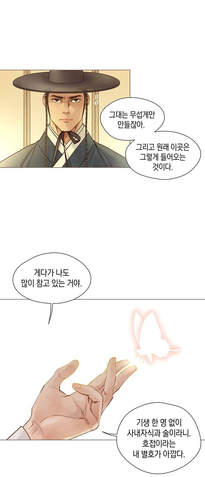 홍 의관의 은밀한 비밀 1화 45