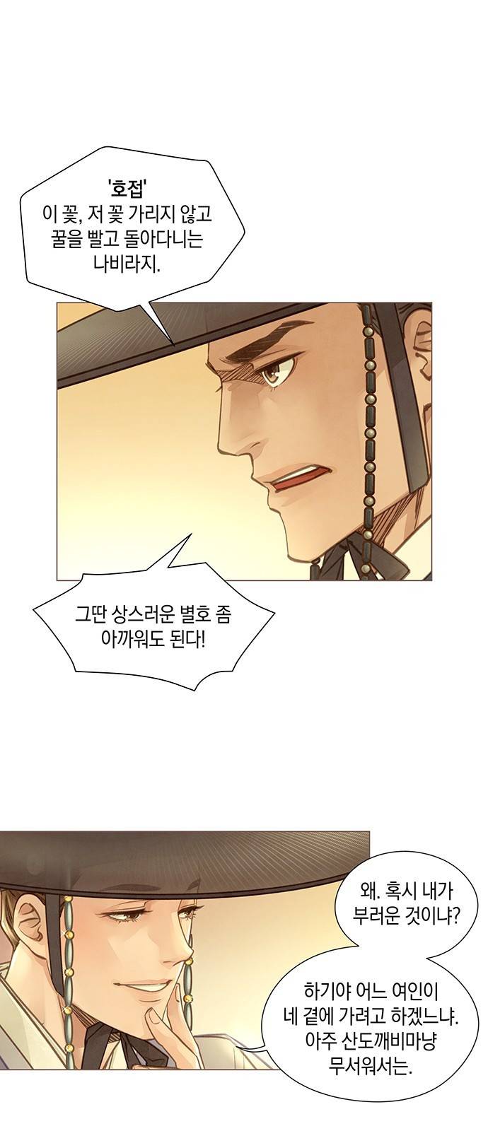 홍 의관의 은밀한 비밀 1화 46