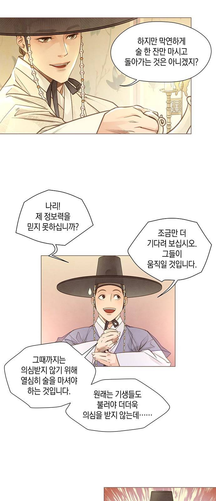 홍 의관의 은밀한 비밀 1화 49