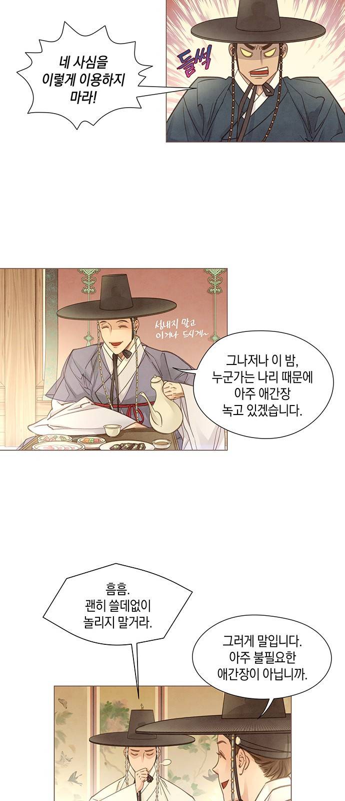 홍 의관의 은밀한 비밀 1화 50