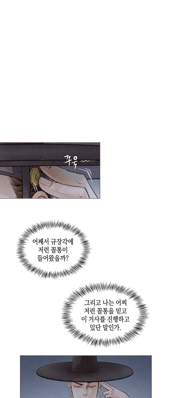 홍 의관의 은밀한 비밀 1화 53