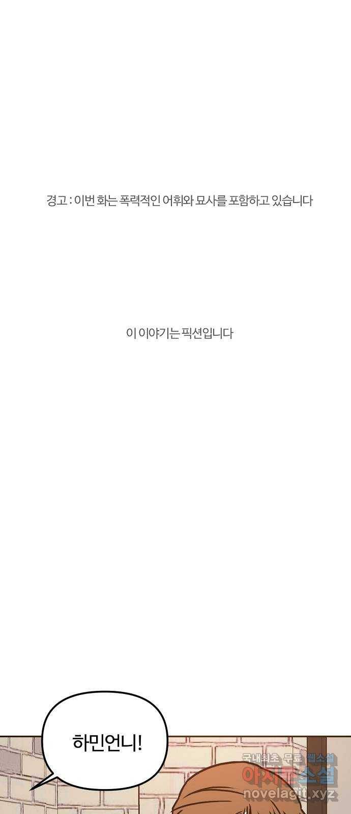 랑데뷰 42화 기만의 기술(2) 1