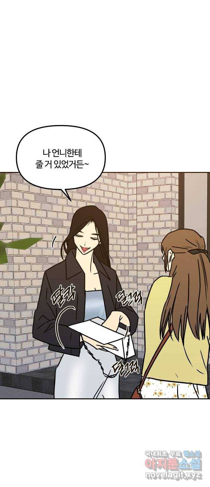 랑데뷰 42화 기만의 기술(2) 5
