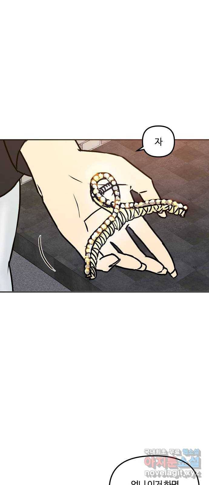 랑데뷰 42화 기만의 기술(2) 6