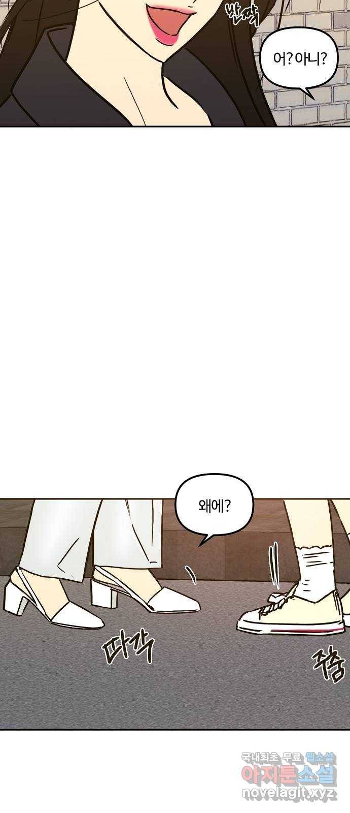 랑데뷰 42화 기만의 기술(2) 9