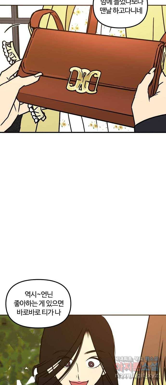 랑데뷰 42화 기만의 기술(2) 11