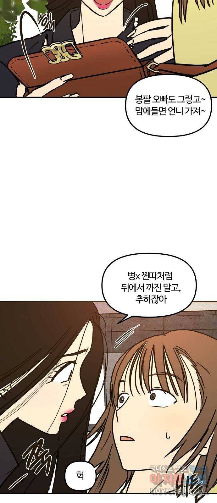 랑데뷰 42화 기만의 기술(2) 12