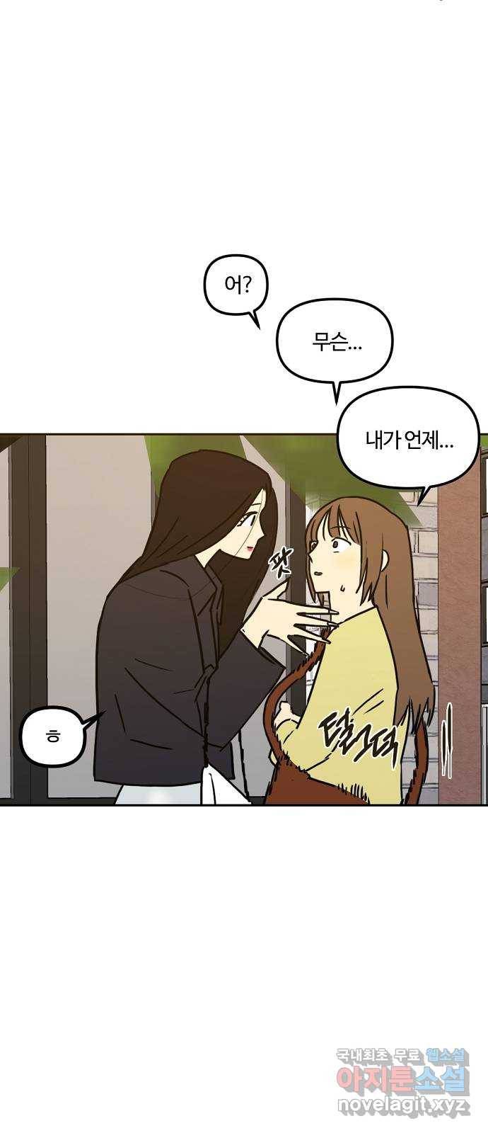 랑데뷰 42화 기만의 기술(2) 13