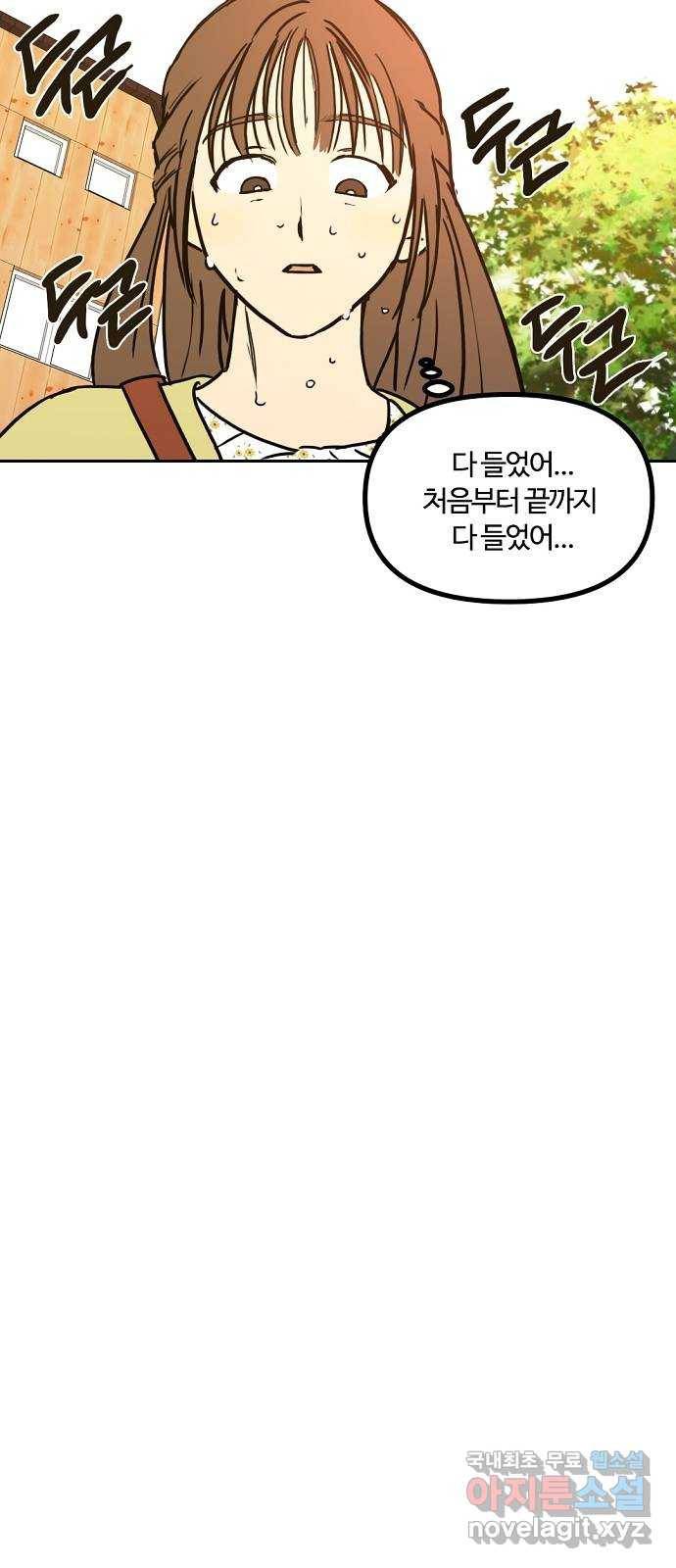 랑데뷰 42화 기만의 기술(2) 15