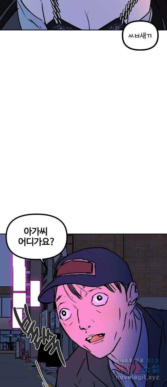 랑데뷰 42화 기만의 기술(2) 18