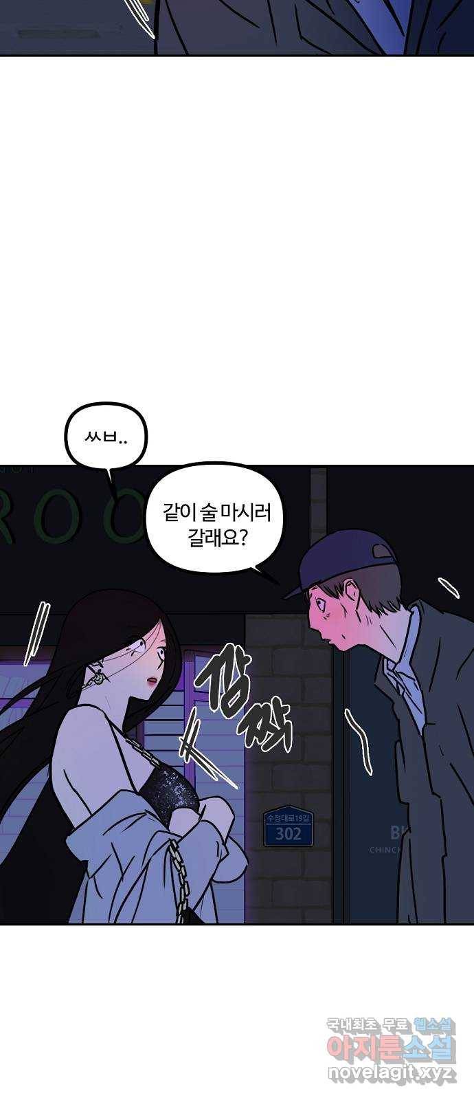 랑데뷰 42화 기만의 기술(2) 19