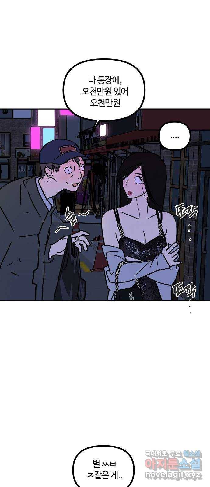 랑데뷰 42화 기만의 기술(2) 20