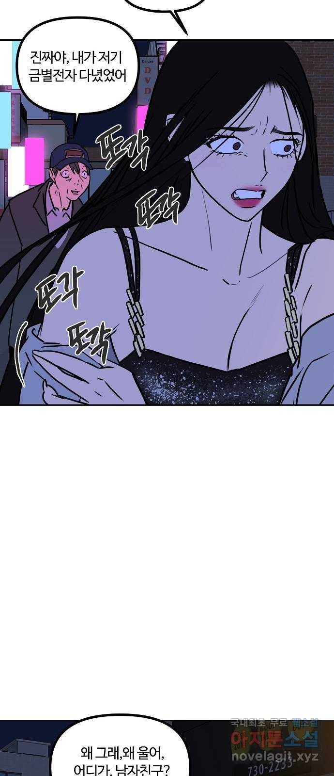 랑데뷰 42화 기만의 기술(2) 21