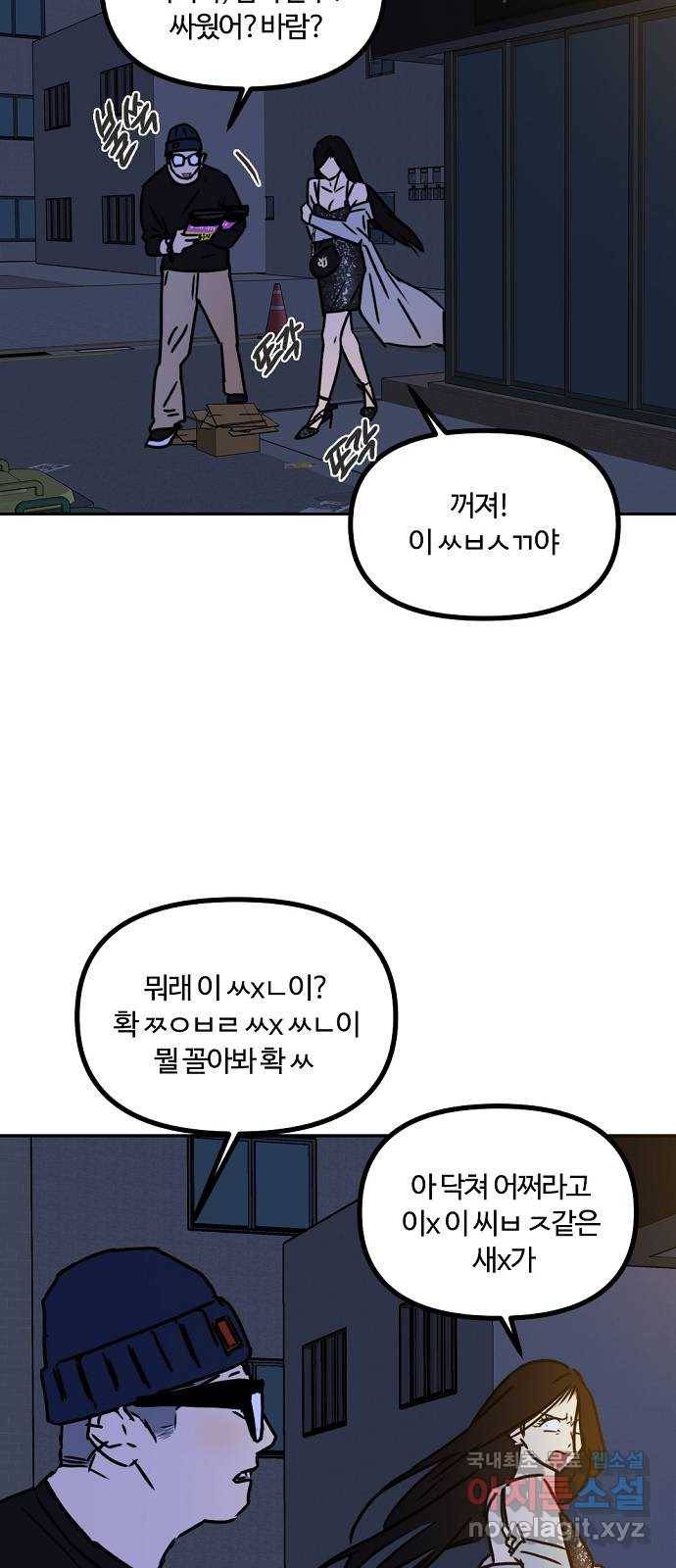 랑데뷰 42화 기만의 기술(2) 22