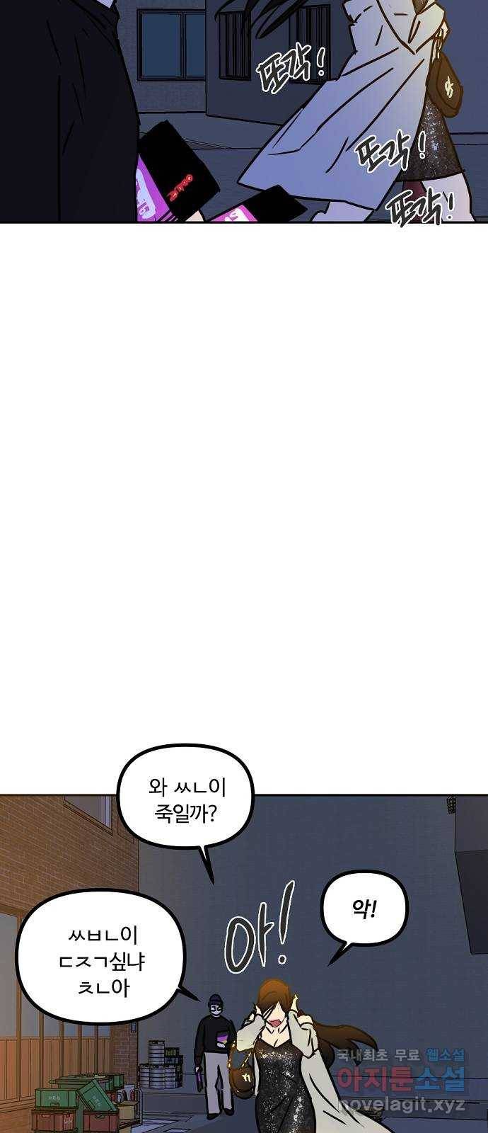 랑데뷰 42화 기만의 기술(2) 23