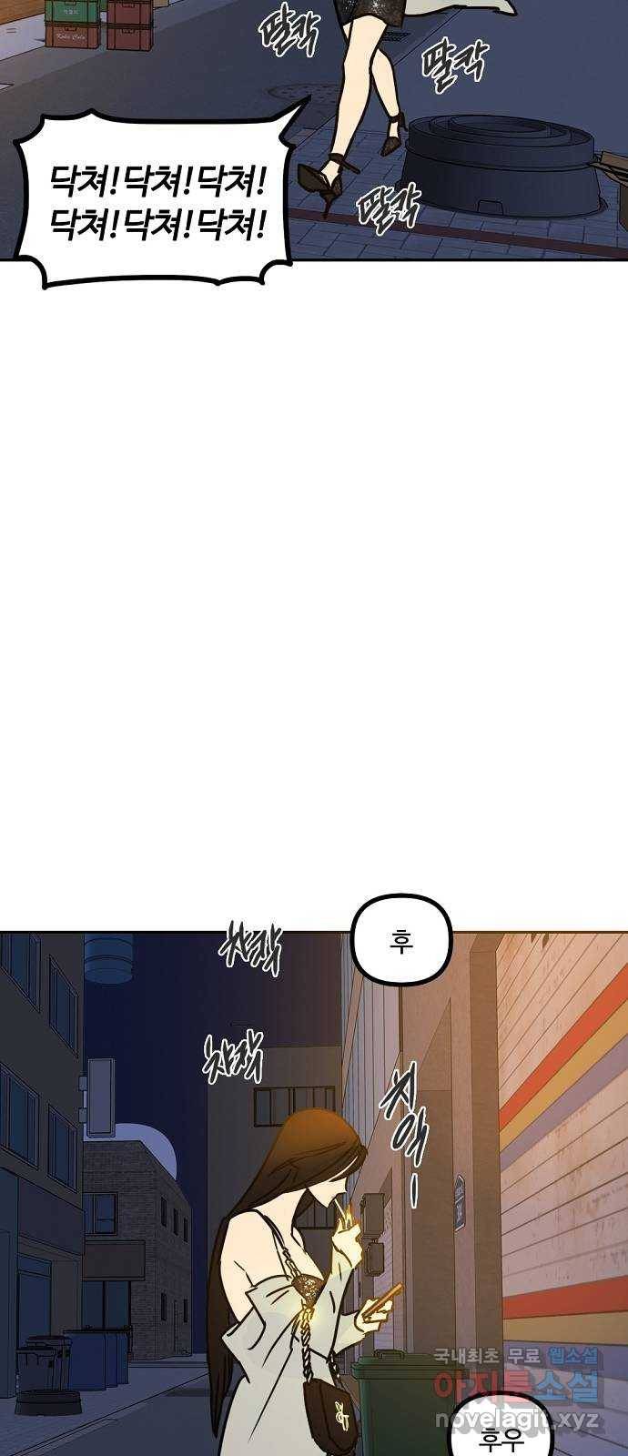 랑데뷰 42화 기만의 기술(2) 24