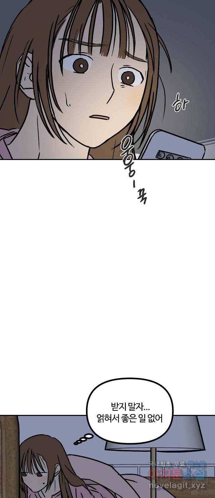 랑데뷰 42화 기만의 기술(2) 29