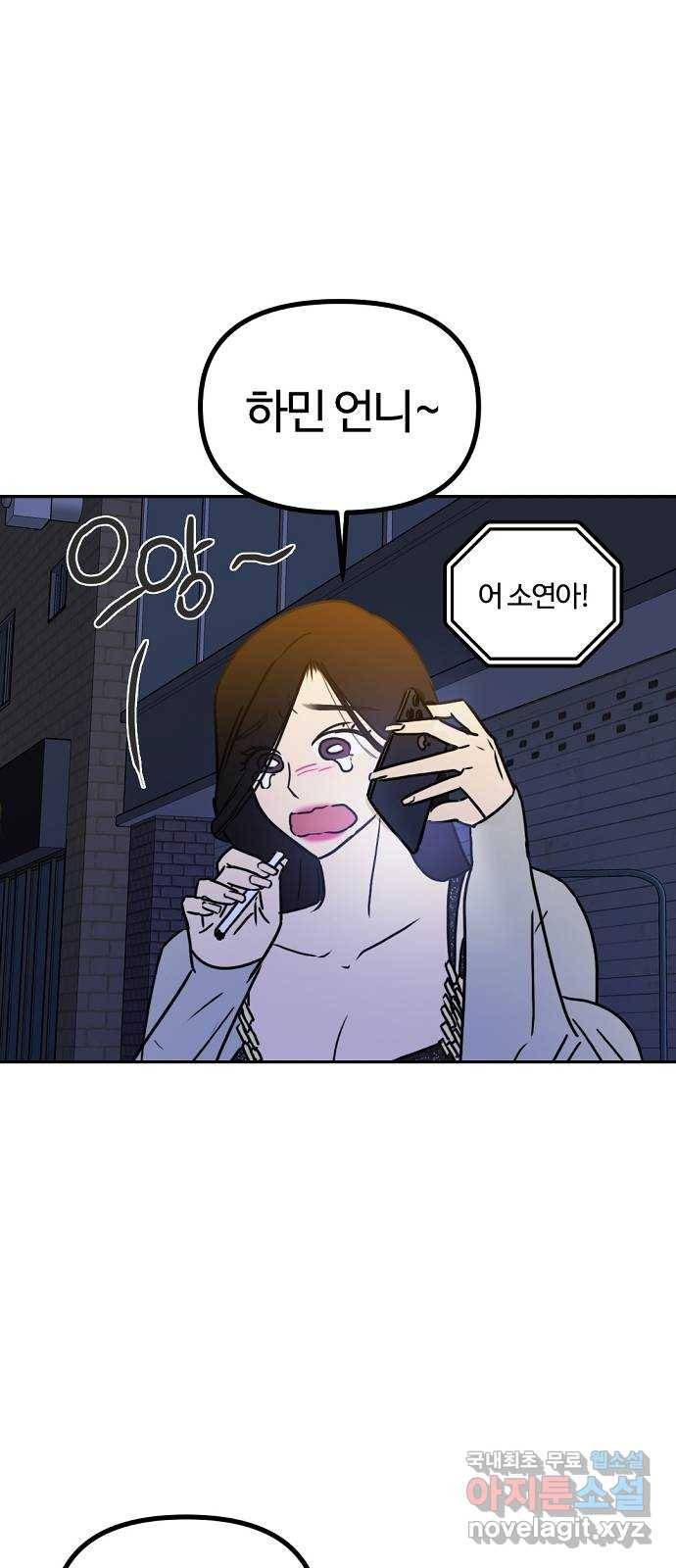 랑데뷰 42화 기만의 기술(2) 33