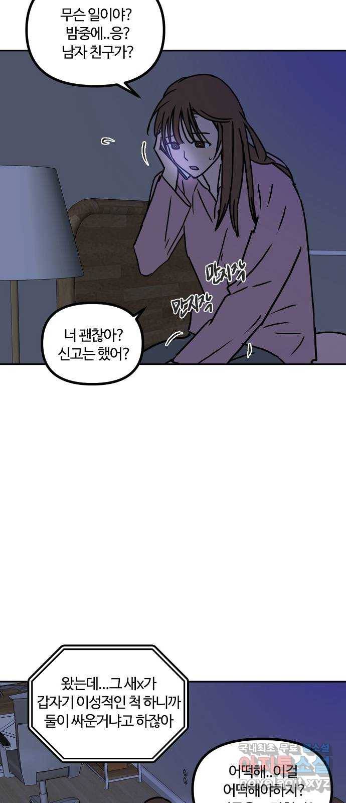 랑데뷰 42화 기만의 기술(2) 34
