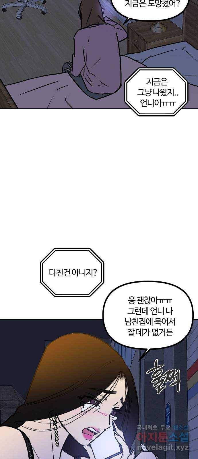 랑데뷰 42화 기만의 기술(2) 35