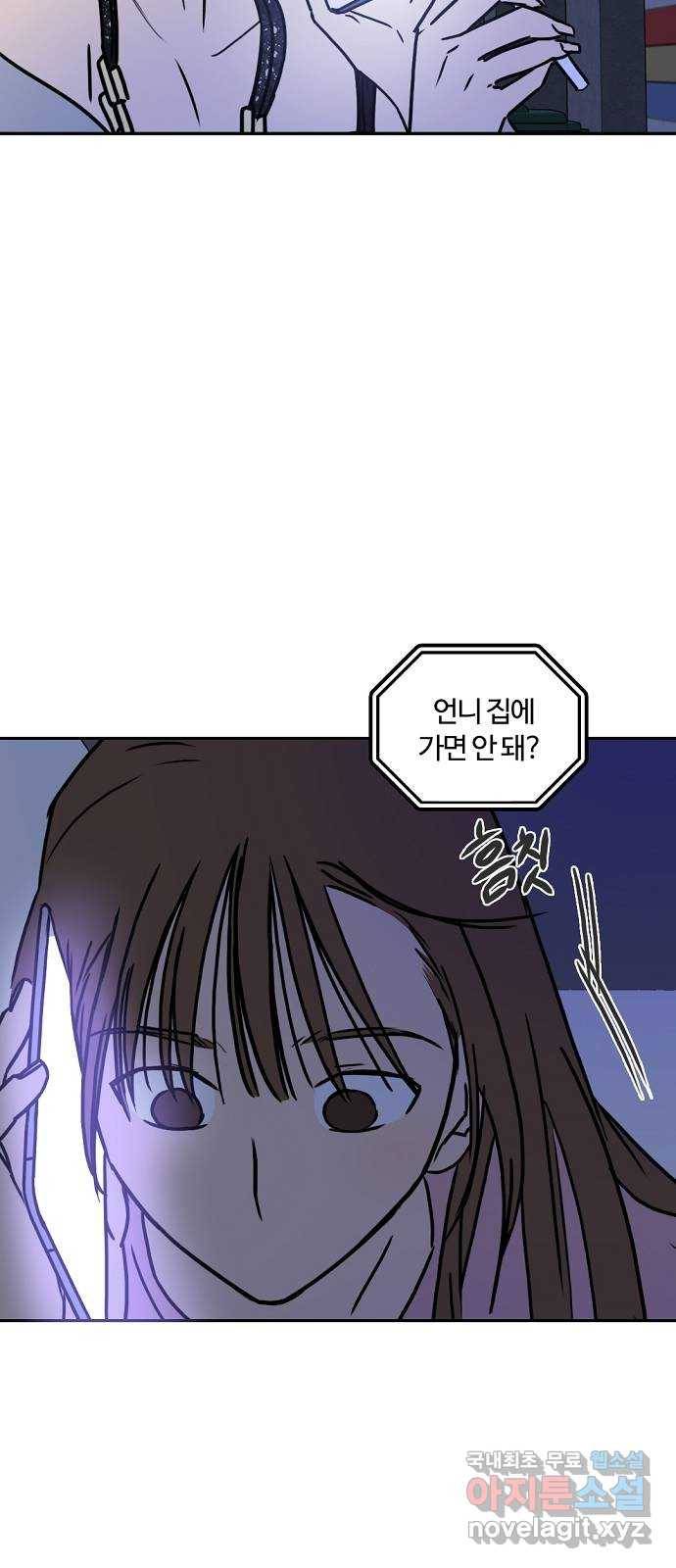 랑데뷰 42화 기만의 기술(2) 36