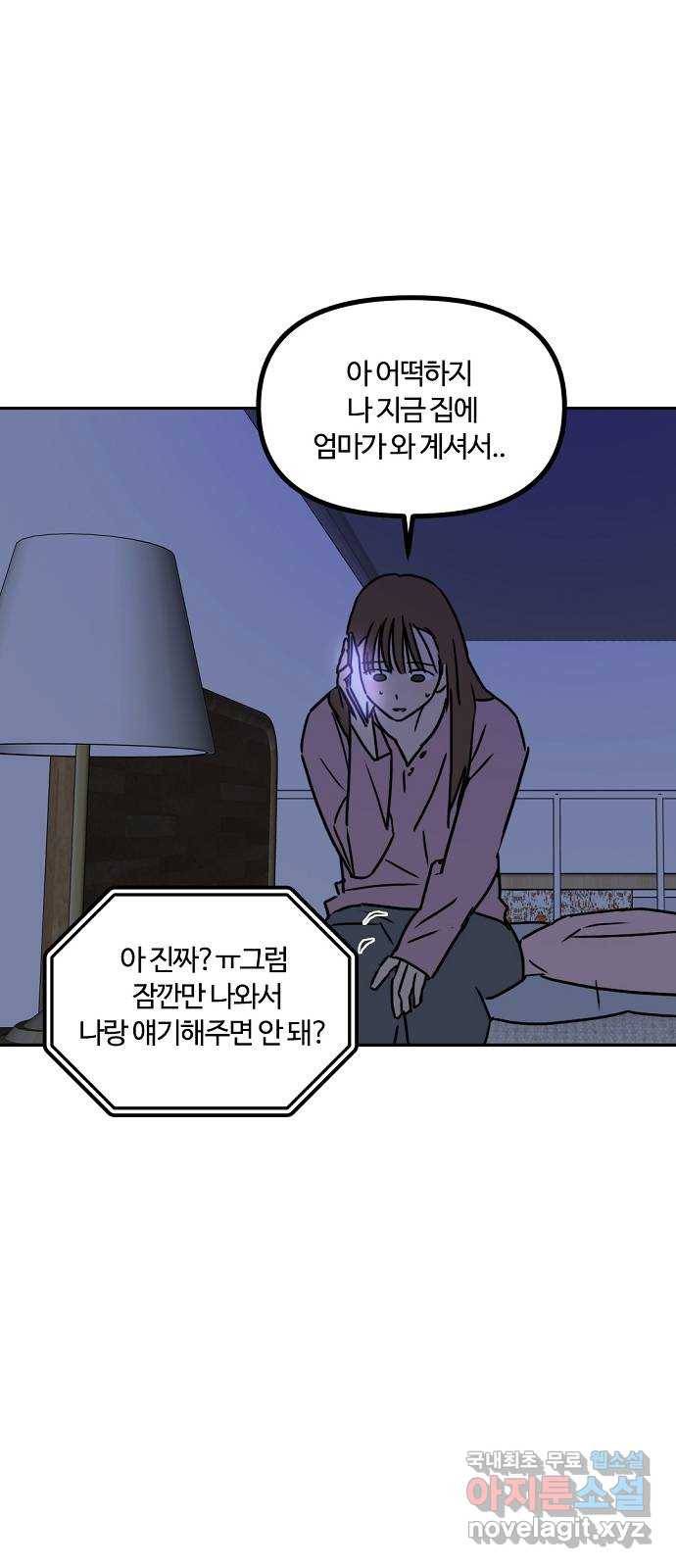 랑데뷰 42화 기만의 기술(2) 37