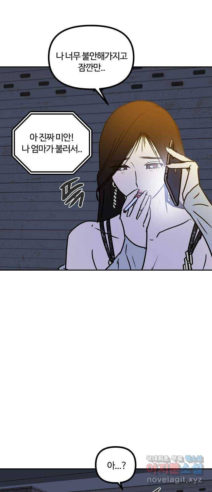 랑데뷰 42화 기만의 기술(2) 38