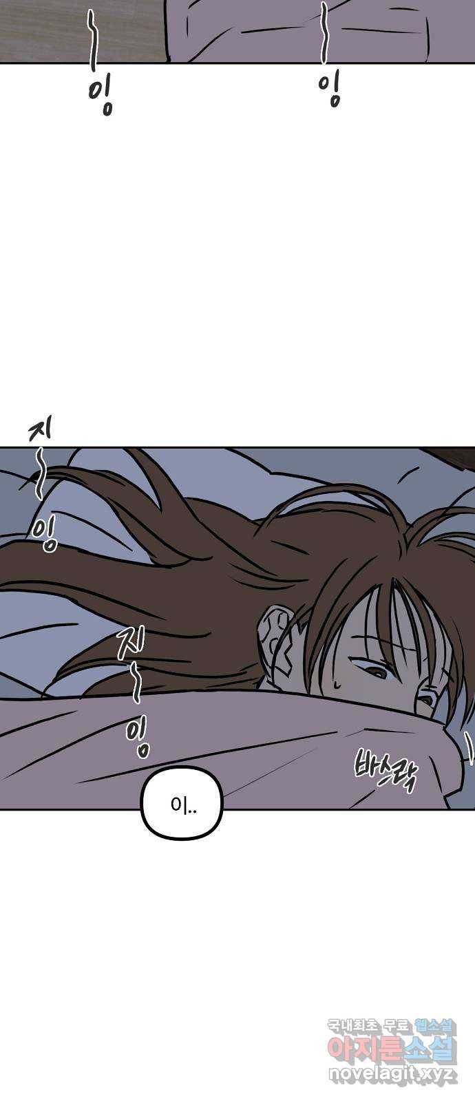랑데뷰 42화 기만의 기술(2) 41
