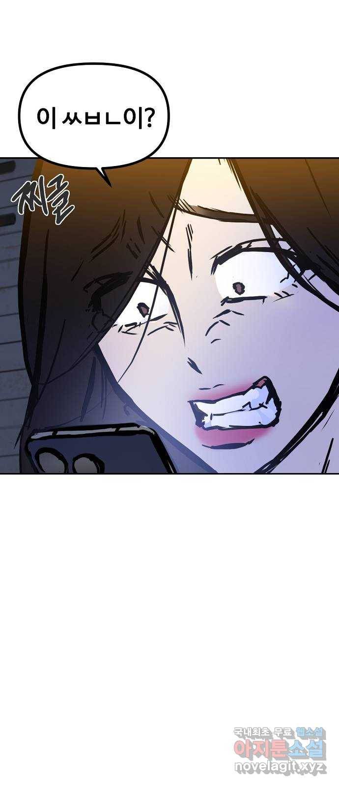 랑데뷰 42화 기만의 기술(2) 42